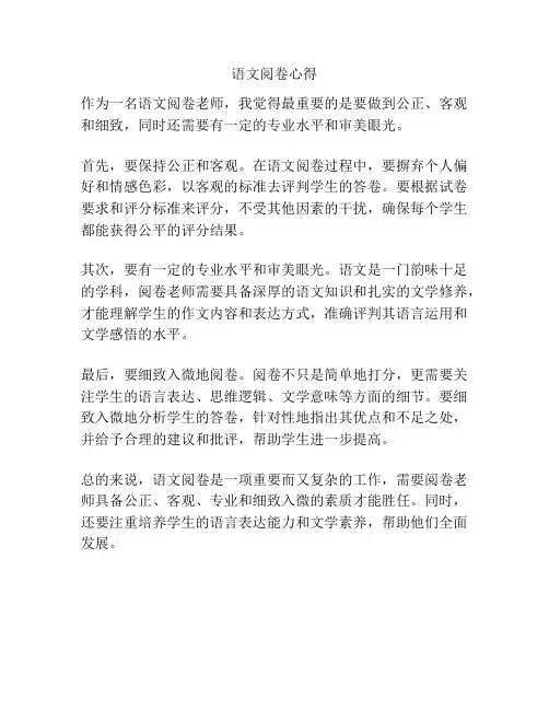 语文阅卷心得