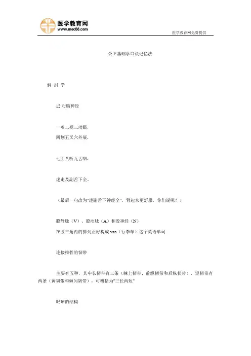 公卫基础学口诀记忆法