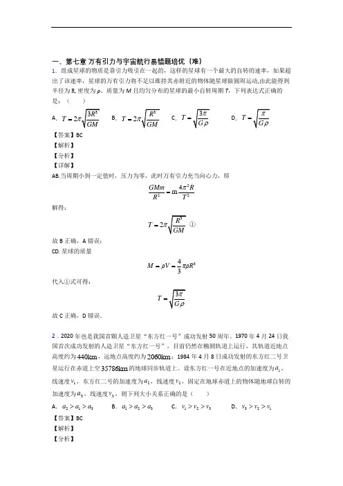 海南省海口四中下册万有引力与宇宙单元试卷(word版含答案)