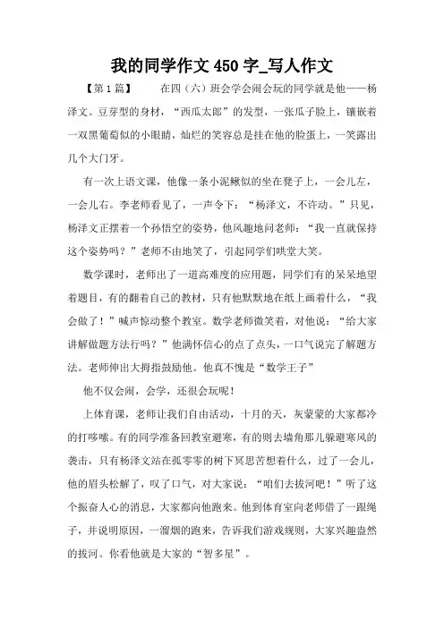 我的同学作文450字_写人作文