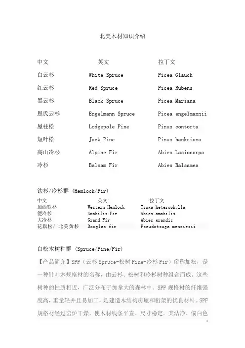 北美木材知识介绍