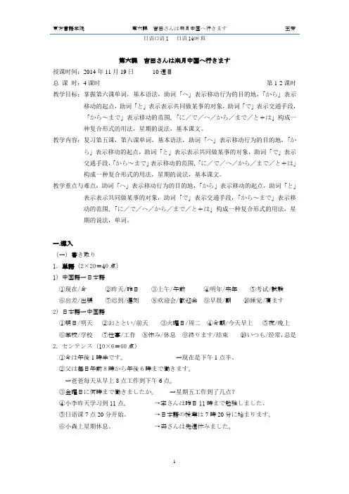 新标日  第六课教案
