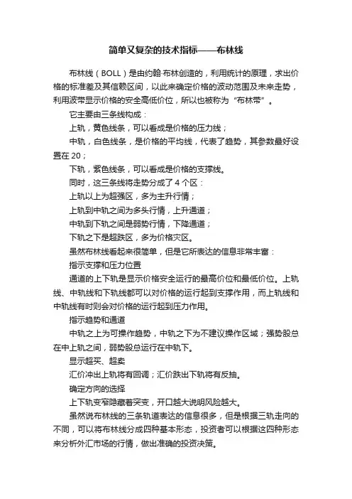 简单又复杂的技术指标——布林线