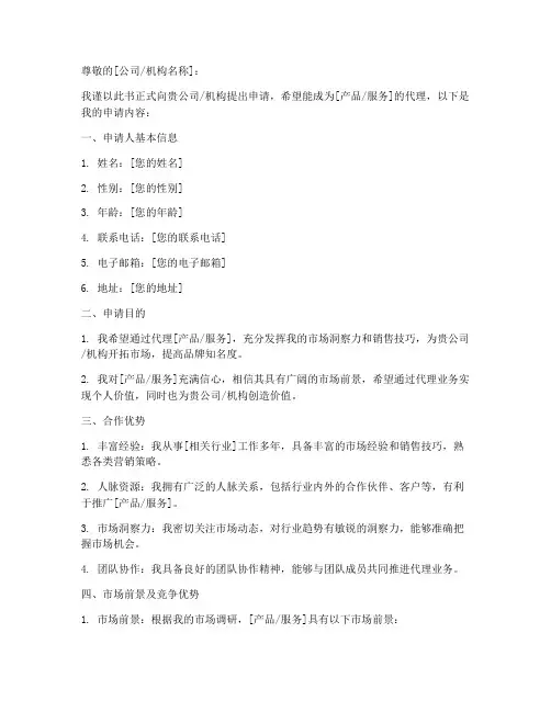 代理申请书怎么写模板