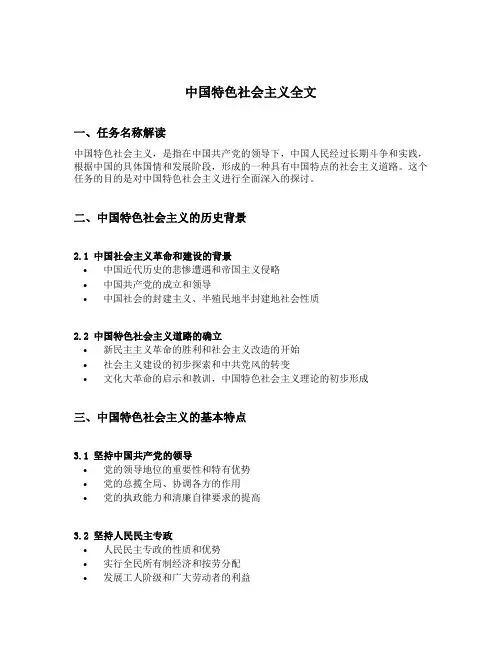 中国特色社会主义全文