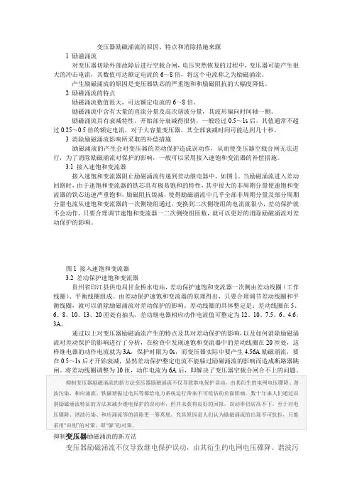 变压器励磁涌流的原因