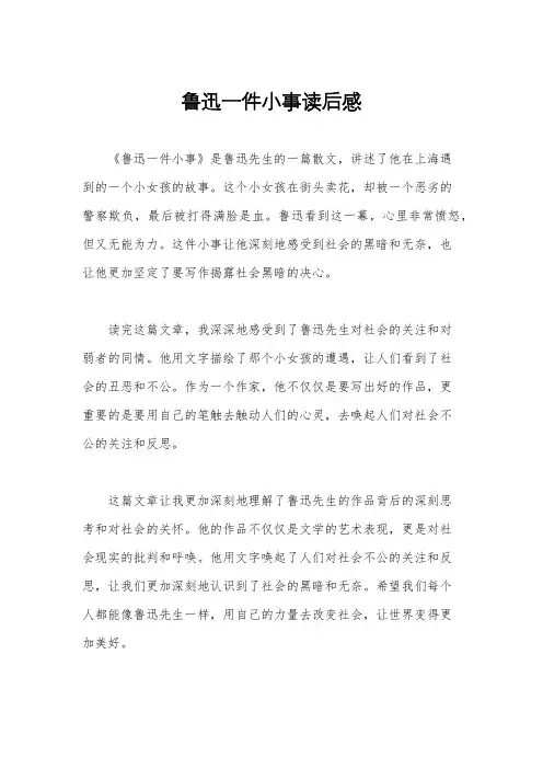 鲁迅一件小事读后感