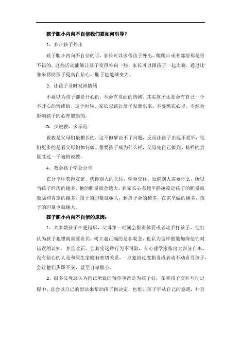 孩子胆小内向不自信我们要如何引导