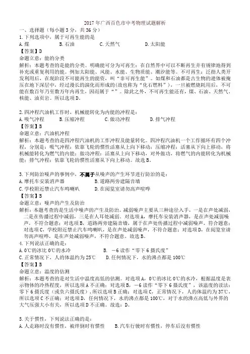 广西百色2017中考物理试题含答案解析【精品】