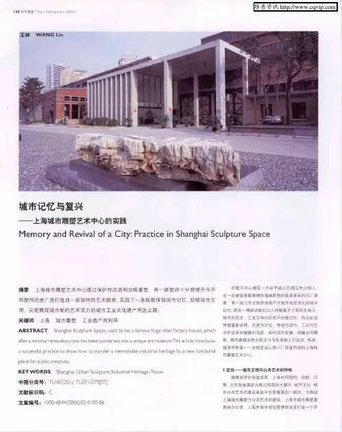 城市记忆与复兴——上海城市雕塑艺术中心的实践