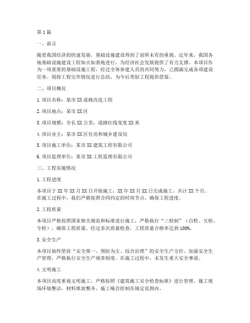 工程完毕总结报告范文(3篇)