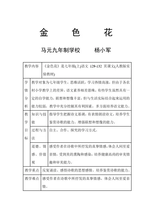 七年级(上)语文 人教版金色花