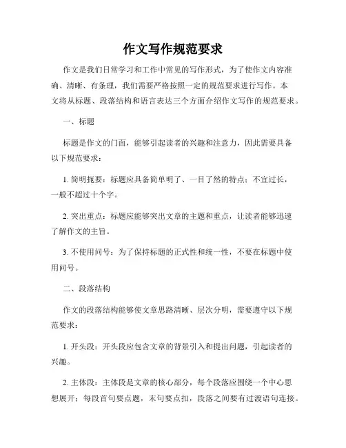 作文写作规范要求