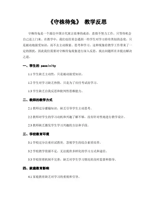 《守株待兔》 教学反思