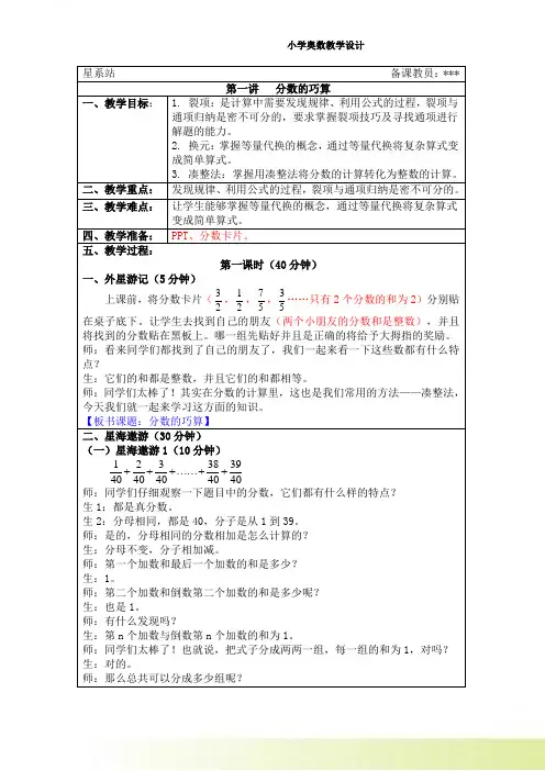 六年级数学奥数第1讲：分数的巧算-教案