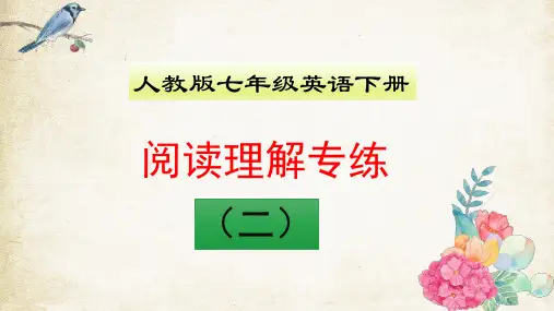 人教版七年级英语下册阅读理解专练(二)