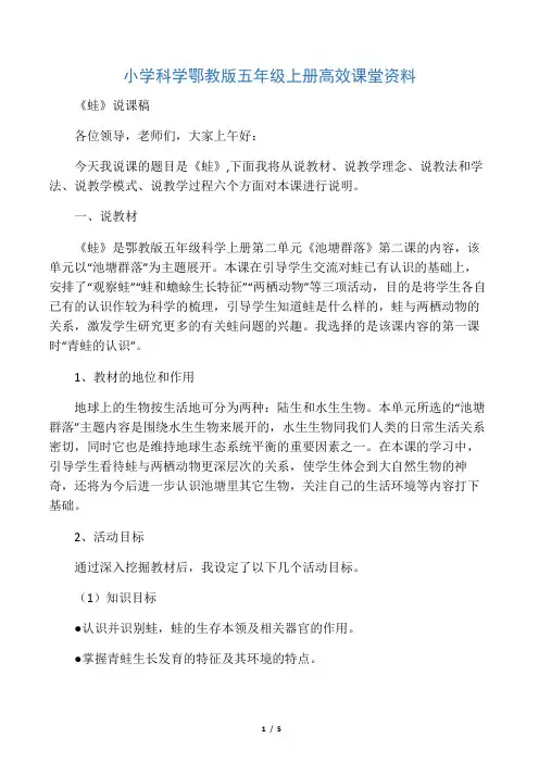 小学科学鄂教版五年级上册高效课堂资料《蛙》说课稿2