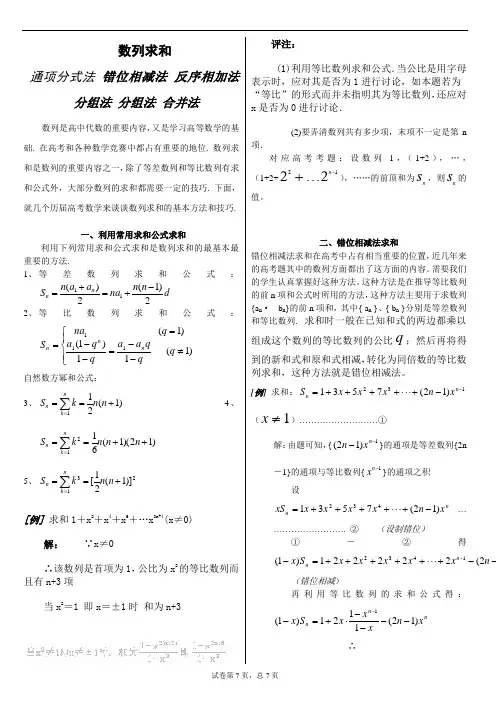 高中数学-数列求和及数列通项公式