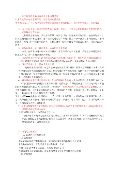 商务沟通概论