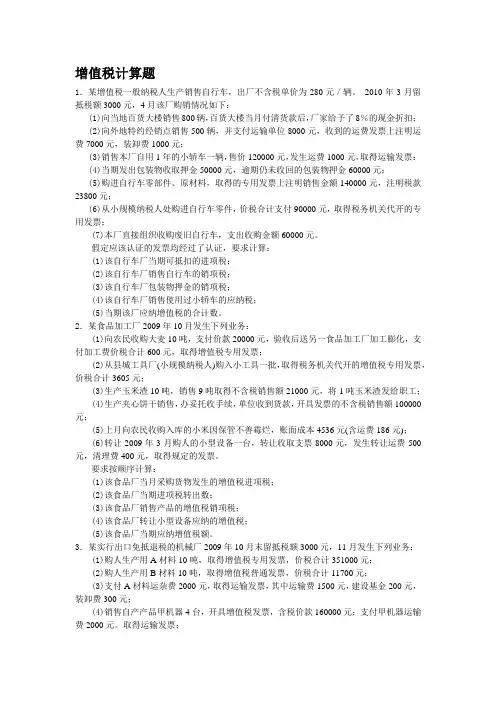 流转税综合题及答案