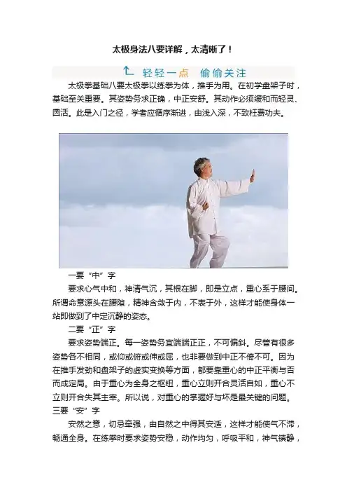 太极身法八要详解，太清晰了！