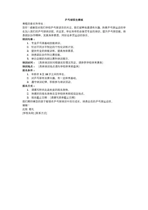 乒乓球招生模板