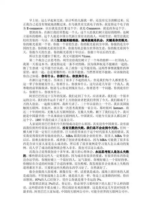 马云世界互联网大会演讲