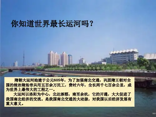 第1课繁盛一时的隋朝2014