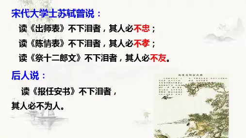 9-1《陈情表》课件 (共60张PPT)  2023-2024学年统编版高中语文选择性必修下册