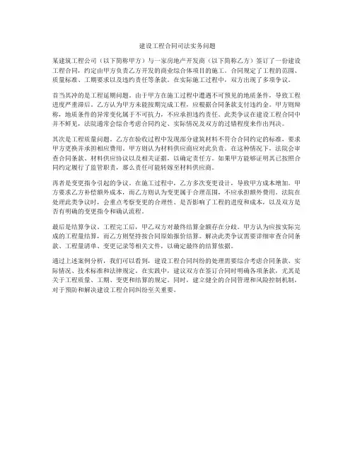 建设工程合同司法实务问题