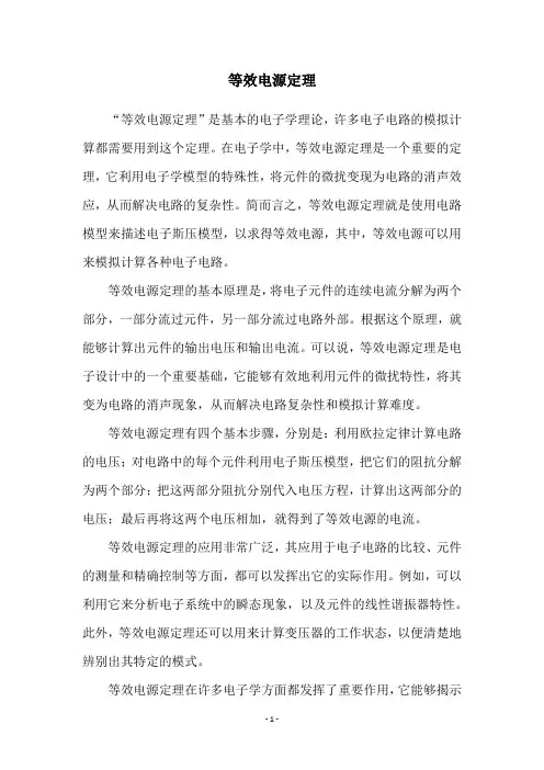 等效电源定理