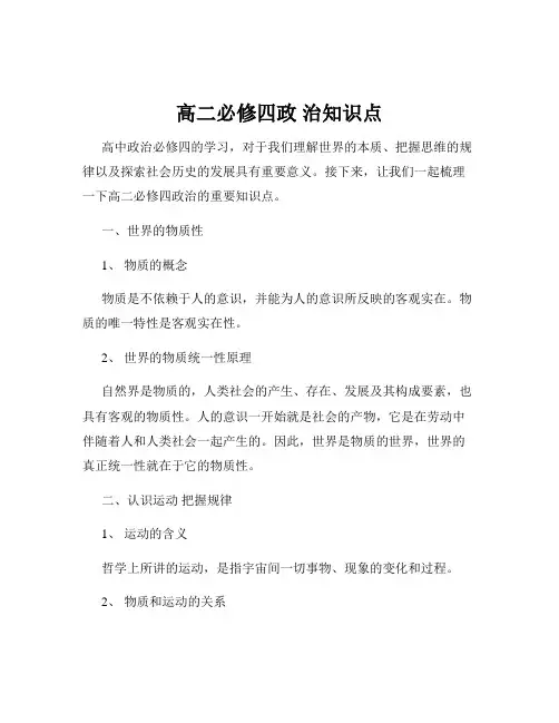 高二必修四政 治知识点