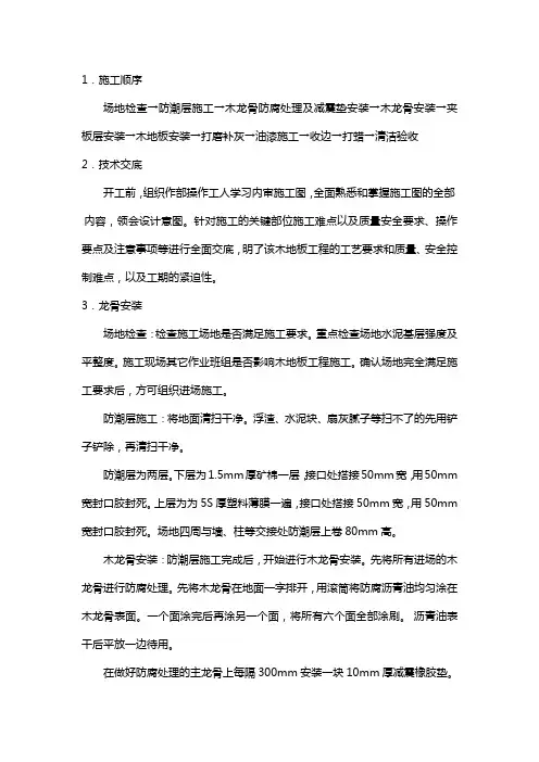篮球场木地板施工方案