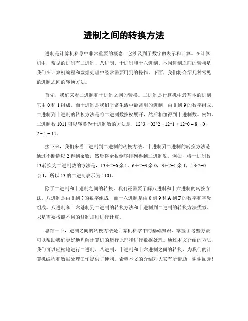 进制之间的转换方法