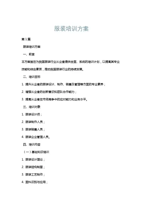服装培训方案
