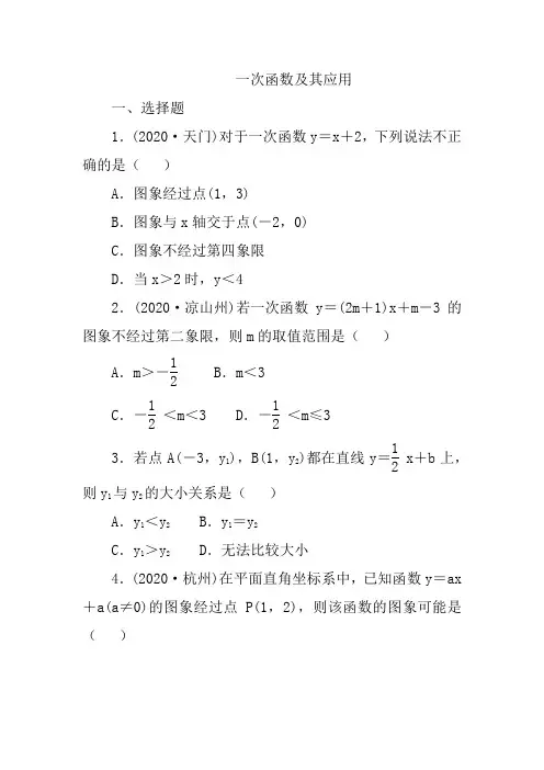 2021年春河南省数学中考专题训练 一次数及其应用(含部分答案)