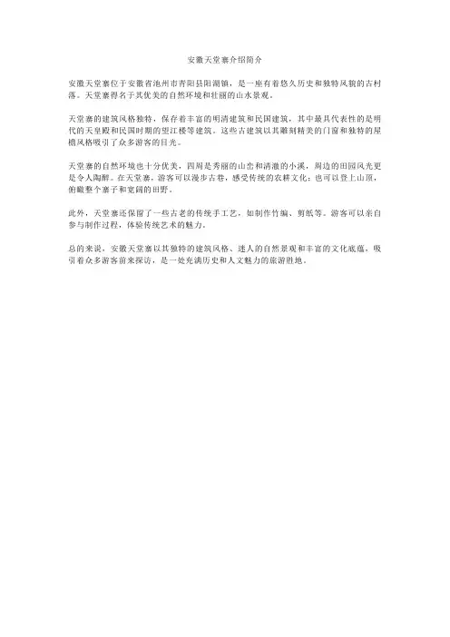 安徽天堂寨介绍简介
