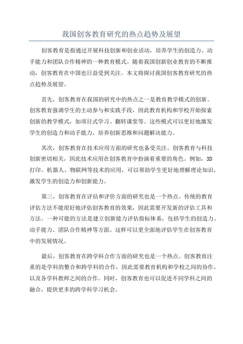 我国创客教育研究的热点趋势及展望