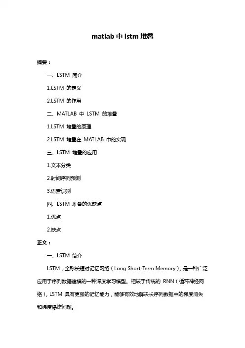 matlab中lstm堆叠