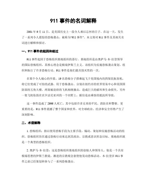 911事件的名词解释