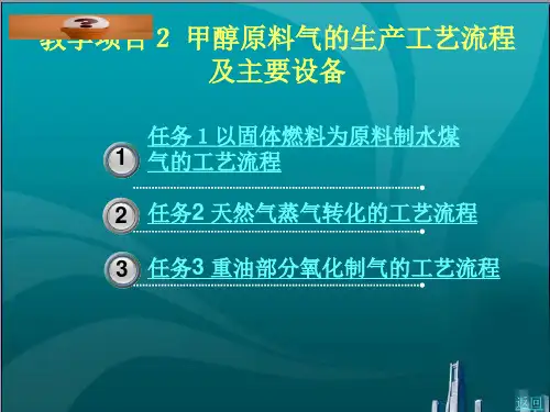 甲醇原料气的生产工艺流程及主要设备