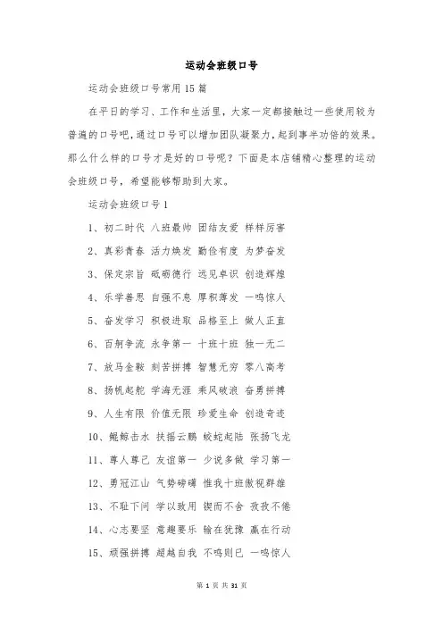 运动会班级口号