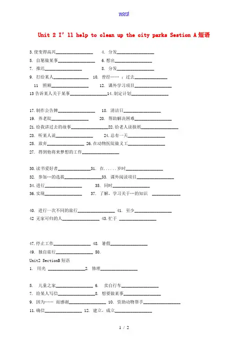 八年级英语下册 Unit 2 I ll help to clean up the city park