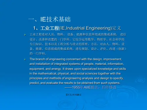 如何用IE技改善生效率修改