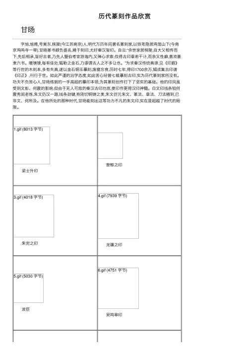 历代篆刻作品欣赏