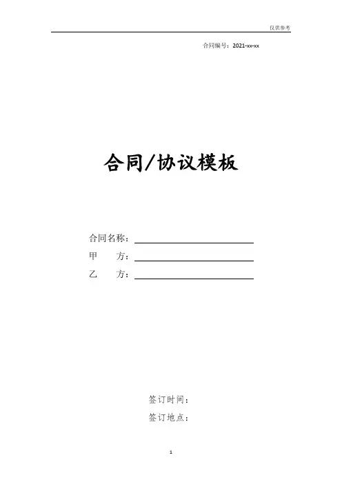 内资企业公司章程通用版