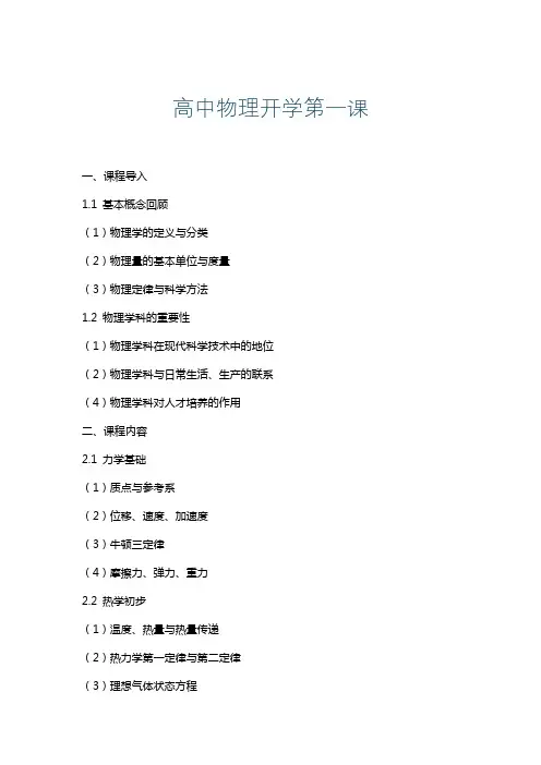 高中物理开学第一课
