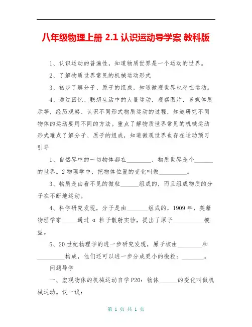 八年级物理上册 2.1 认识运动导学案 教科版
