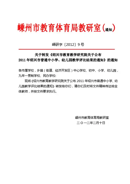 嵊研字〔2012〕9号