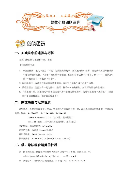 四年级奥数.计算综合.整数小数四则运算(B级).学生版